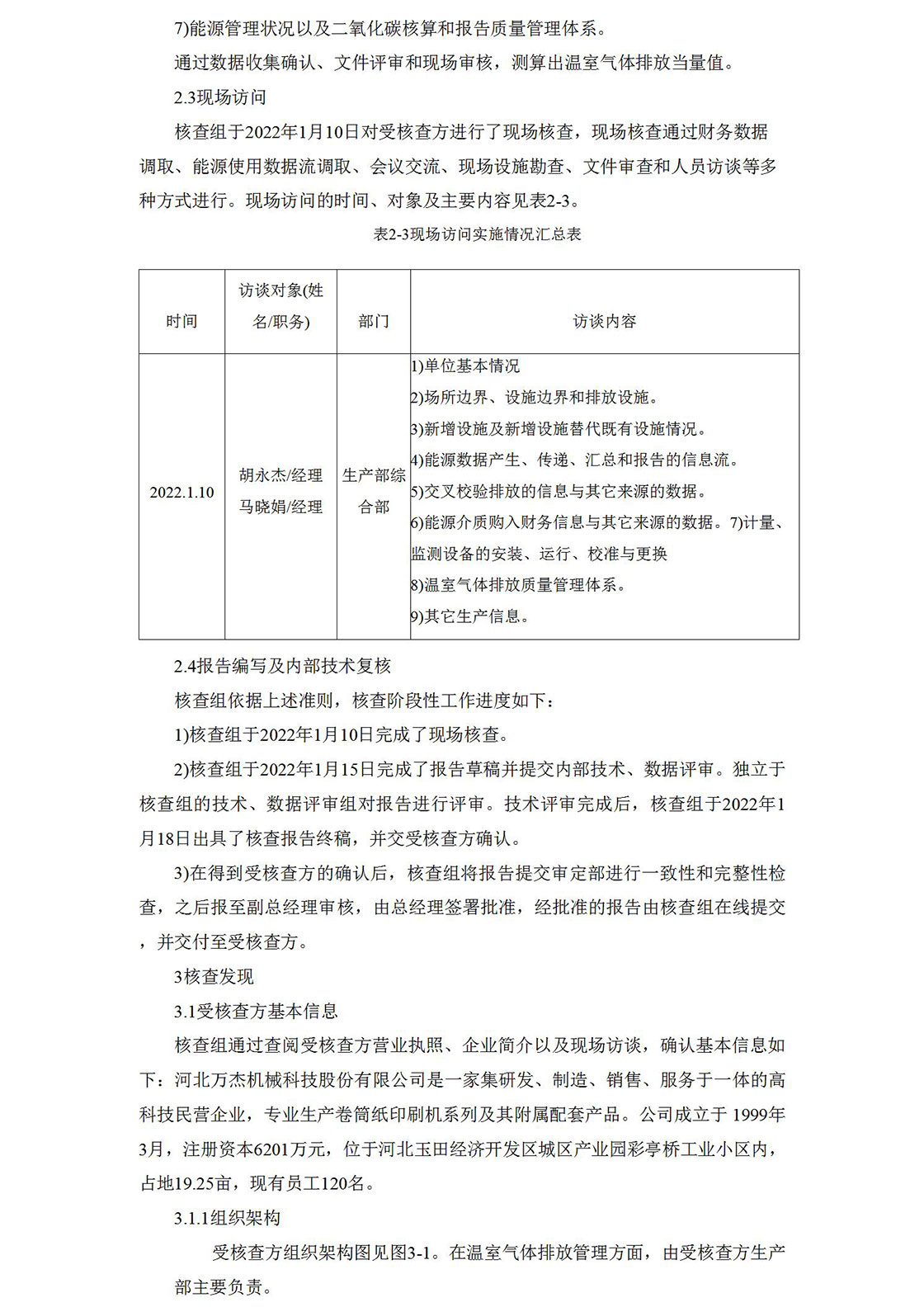 2021溫室氣體排放核查報告_05