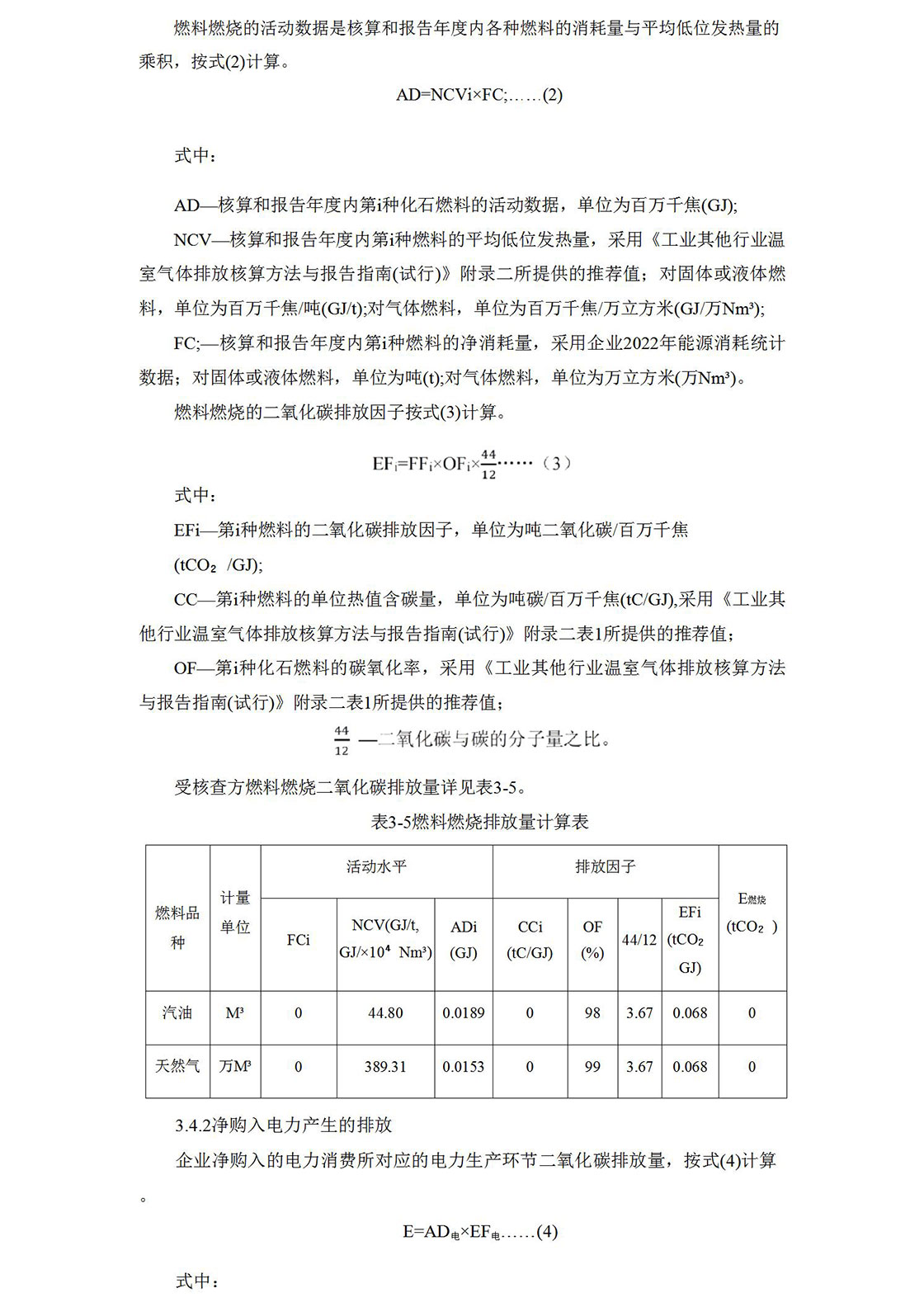 2022溫室氣體排放核查報告_09